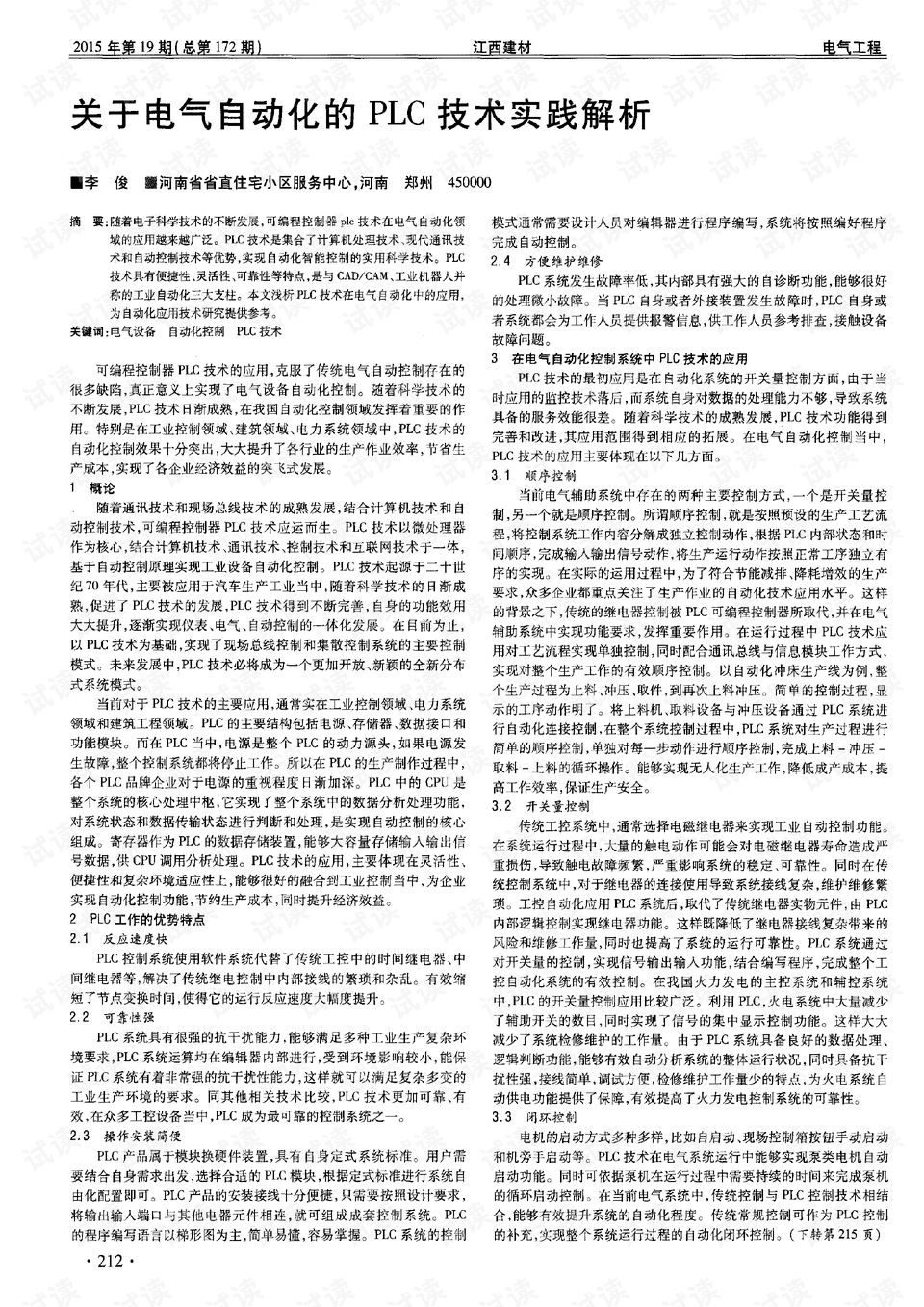 澳门f精准正最精准龙门客栈,警惕虚假宣传、全面解答、科学解答解释落实
